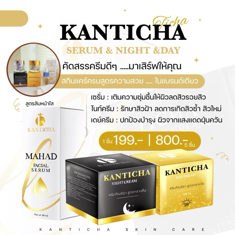 ครีมธิชาสกินแคร์5กระปุก