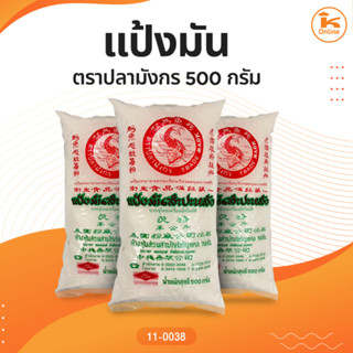 แป้งมัน ตราปลามังกร ขนาด 500 กรัม