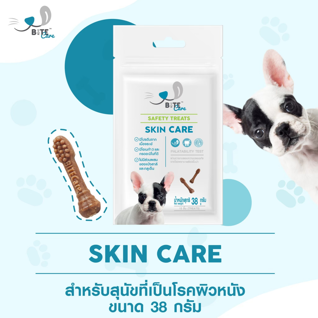 Bite Care สูตร Skin Care ขนมสุนัข เพื่อสุขภาพ สุนัขขนร่วง