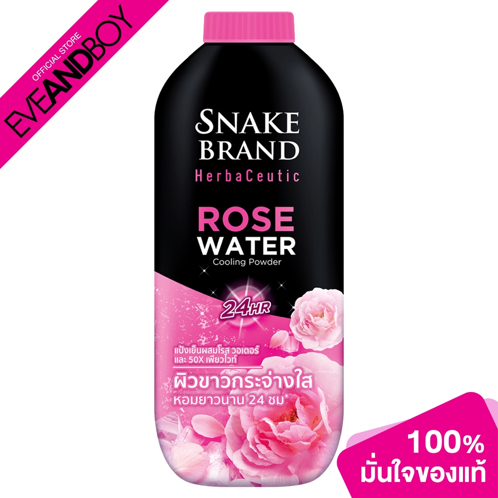 SNAKE BRAND - Herbaceutic Rose Water (250 g.) สเนคแบรนด์ แป้งเย็น โรส วอเตอร์ 250 กรัม แป้งเย็นตรางู