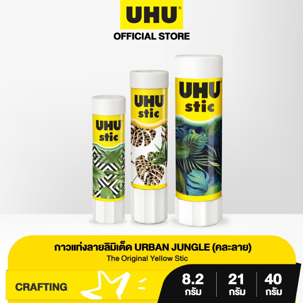 [URBAN JUNGLE Limited Edition] UHU ยู้ฮู กาวแท่ง ลิมิเต็ด  ติดแน่น แห้งเร็ว 98% กาวจากธรรมชาติ