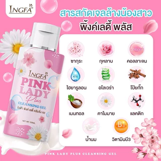 🎀เซ็ตสุดคุ้ม 5 ขวด🛍อิงฟ้า พิ้งค์เลดี้ : น้ำยาอนามัยล้างจุดซ่อนเร้น