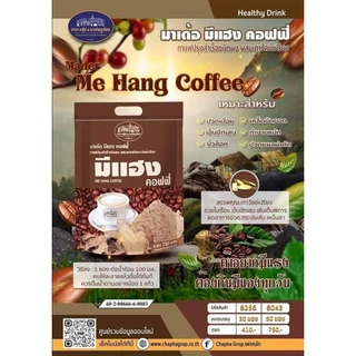 มีแฮงคอฟฟี่ กาแฟสมุนไพรเพื่อสุขภาพ (ถุงใหญ่ 50 ซอง)