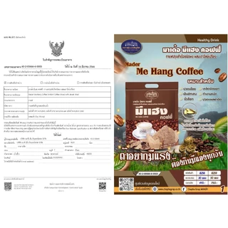 มีแฮงคอฟฟี่ กาแฟสมุนไพรเพื่อสุขภาพ (ถุงใหญ่ 50 ซอง)