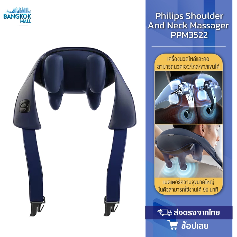 Philips PPM3522 / PPM3322 Shoulder And Neck Massager เครื่องนวดไหล่และคอ หมอนนวดคอ หมอนนวดอเนกประสงค