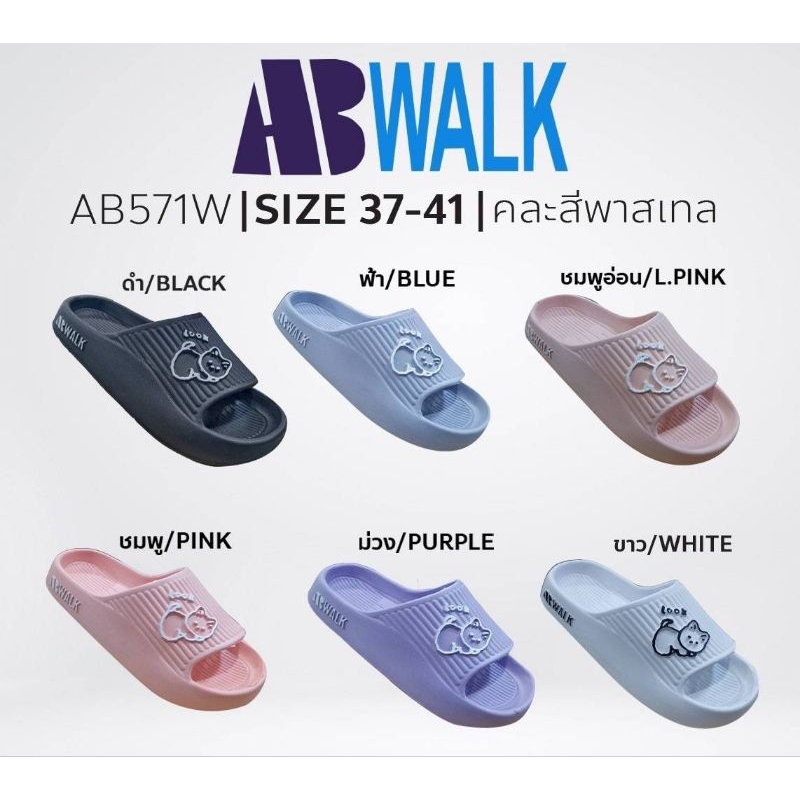 AB WALK รองเท้าแตะ ใส่อยู่บ้าน น่ารัก นิ่ม เบา ใส่สบาย ไม่ลื่น ไม่อมน้ำ ผลิตในไทย เบอร์37-41 ขนาดปกต