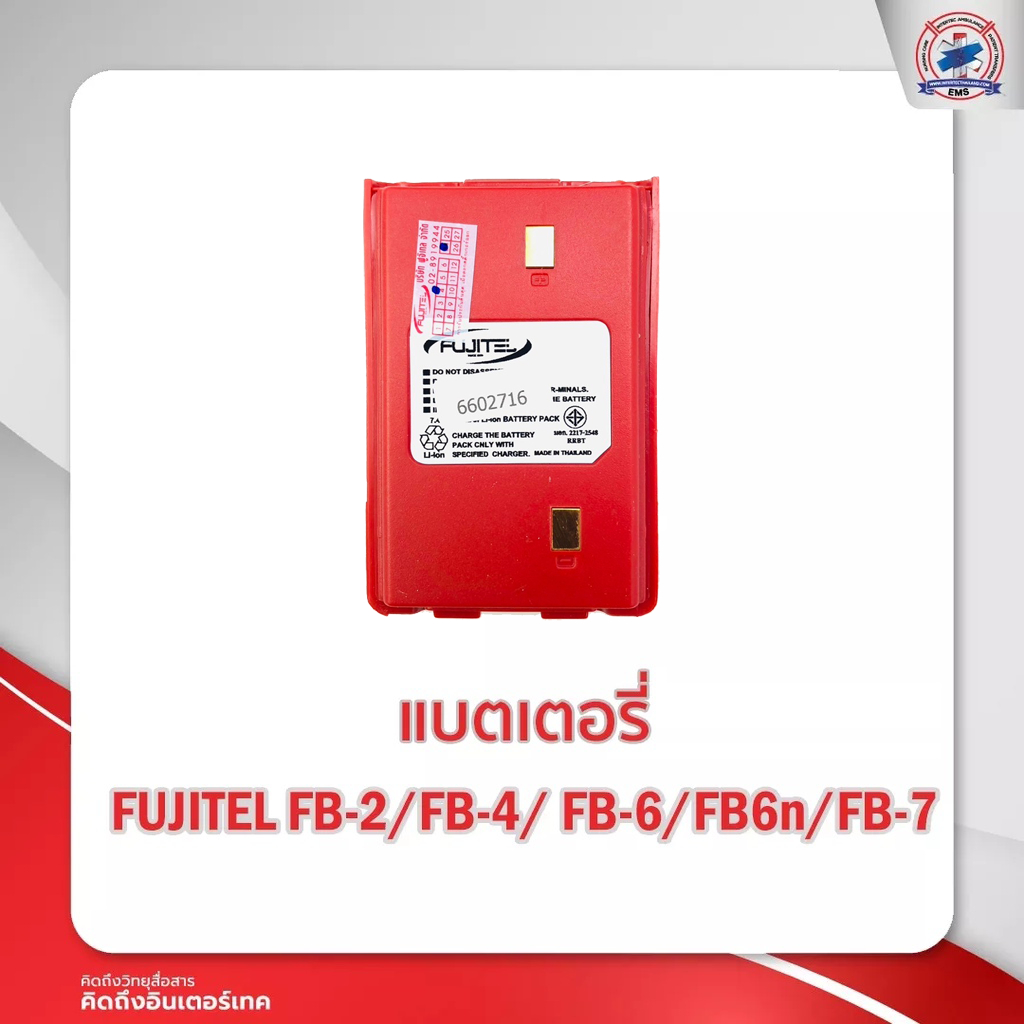 แบตเตอรี่วิทยุสื่อสาร FUJITEL  รุ่น FB-2/FB-4/FB-7/FB-6N