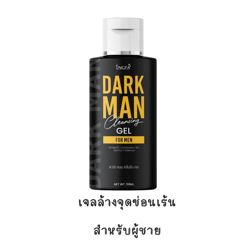 ซื้อ DARK MAN ดาร์กแมน เจลสำหรับท่านผู้ชาย แบรนด์ อิงฟ้า