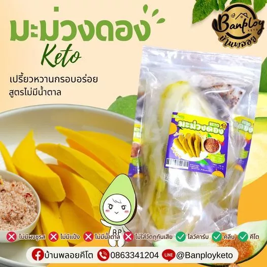 KETO มะม่วงดองคีโต ฟักแม้วเเช่อิ่ม แถมพริกเกลือ ขนาด150 g