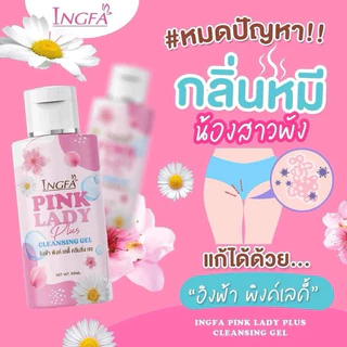 อิงฟ้า พิ้งค์เลดี้ /สเปรย์อิงฟ้า น้ำยาอนามัยล้างจุดซ่อนเร้น