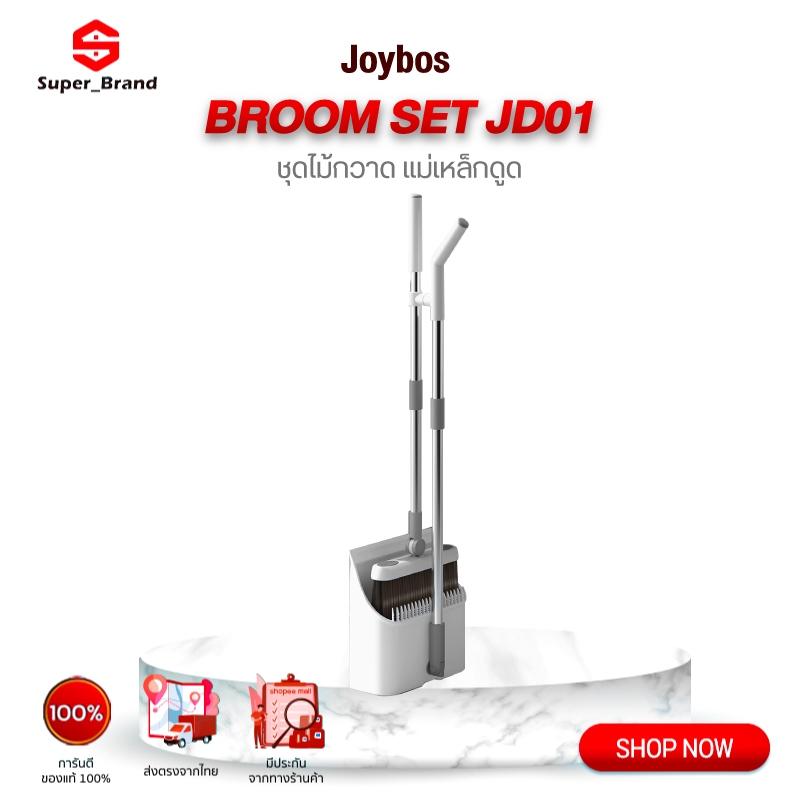 Joybos Broom JD01 ชุดไม้กวาด มีแปรงในตัวพร้อมที่ตักขยะ ไม้กวาดและที่ตักผง ไม้กวาดพร้อมที่ตักขยะ