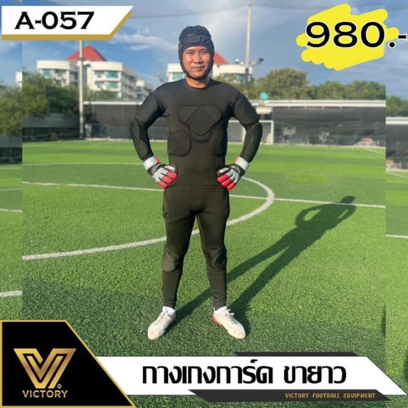 กางเกงผู้รักษาประตุ ขายาว Victory GK Pants มีการ์ดกันกระแทก ป้องกันการบาดเจ็บ
