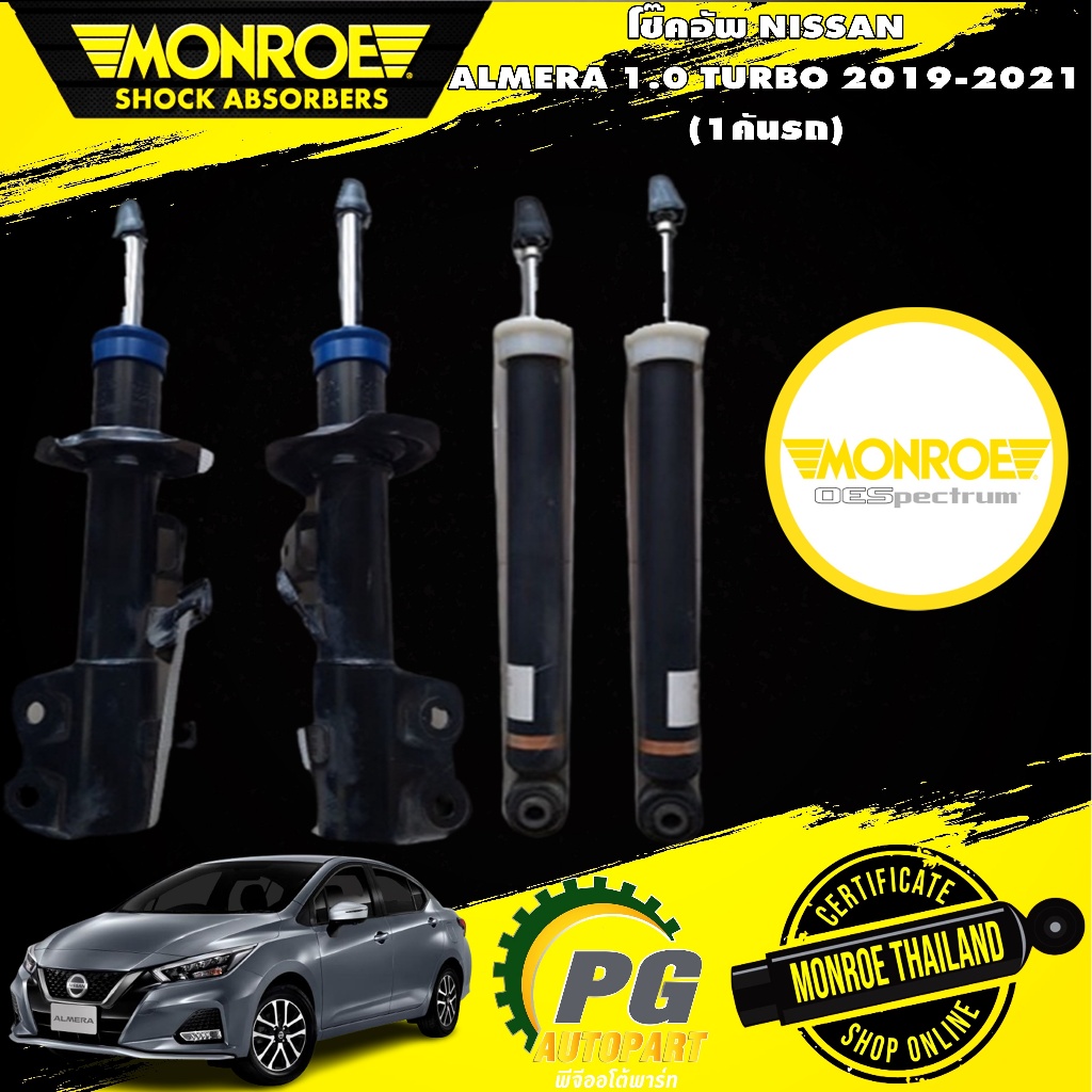 MONROE OESpectrum โช๊คอัพ Nissan Almera 1.0 Turbo ปี 2019-2021 โช๊คอัพมอนโร โช๊คอัพรถยนต์