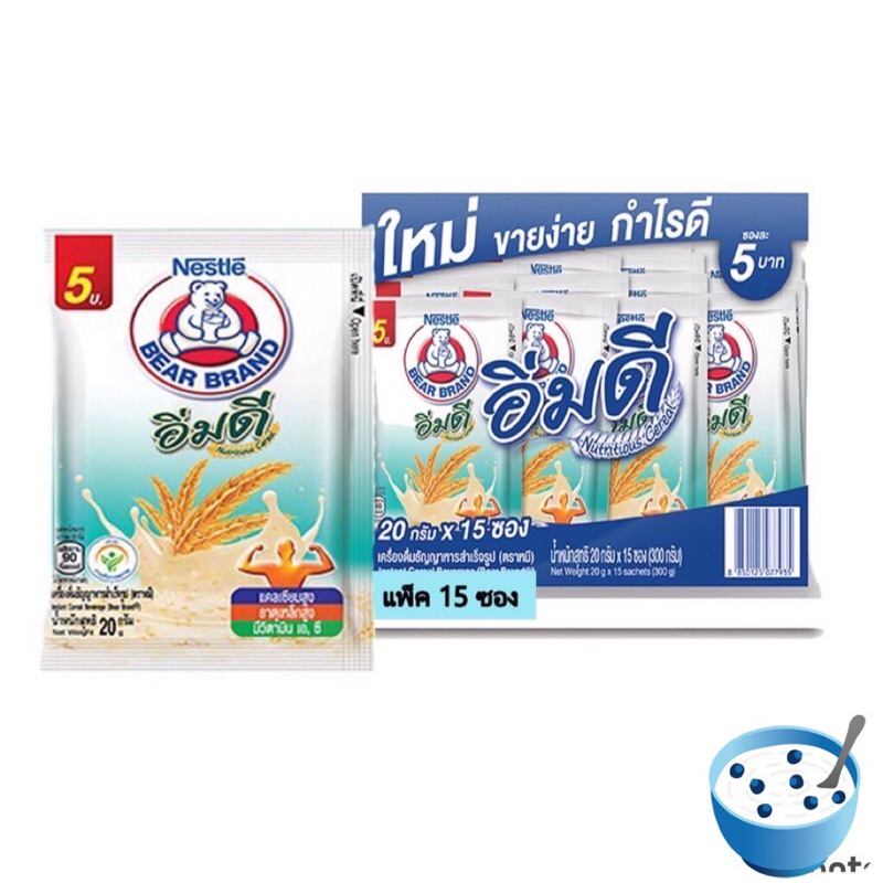 อิ่มดีเครื่องดื่มธัญญาหารสำเร็จรูป ตราหมี ขนาด 20 กรัม X 15 ซอง