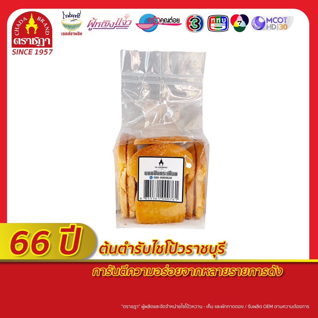 ขนมปังกระเทียมเนยสดแท้ 100% ไม่มีมาการีน กรอบ อร่อย หน้าหนึบ หอม หวานมัน ทานเป็นของว่างอร่อยกรุบ