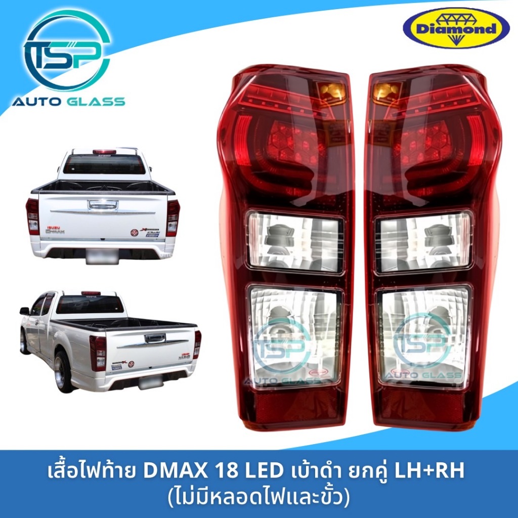 ไฟท้ายดีแม็กซ์ ISUZU DMAX 18-19 LED เบ้าดำ รุ่น X-Series / STEALTH ยี่ห้อตราเพชร (DIAMOND)