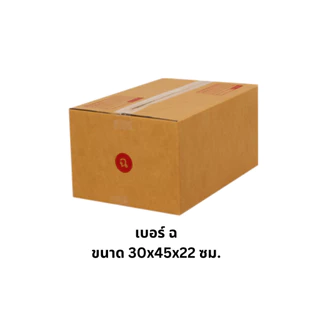 10 ใบ เบอร์ ฉ กล่องไปรษณีย์