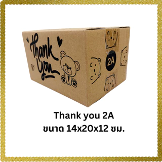 100 ใบ เบอร์ 2A B กล่องพัสดุลายหมี