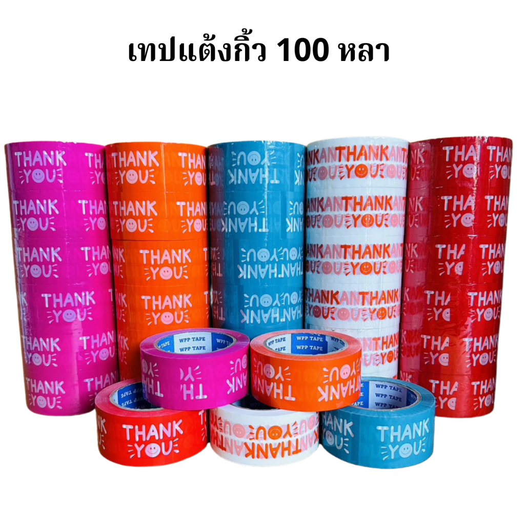 6 ม้วน เทปแต้งกิ้วยาว 100 หลา