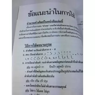 หนังสือรวมคำศัพท์คำคม / หนังสือคู่มือคำคม