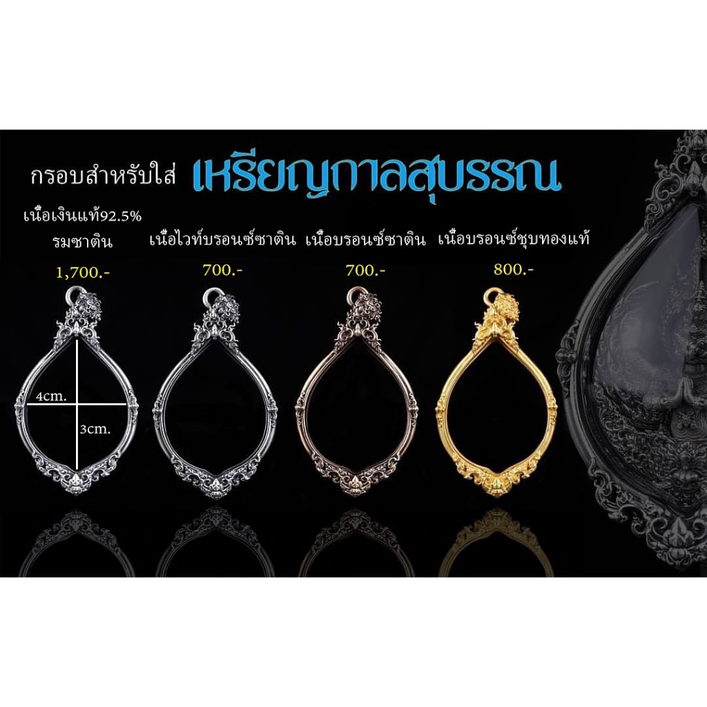 กรอบพระ สำหรับเหรียญกาลสุบรรณ
