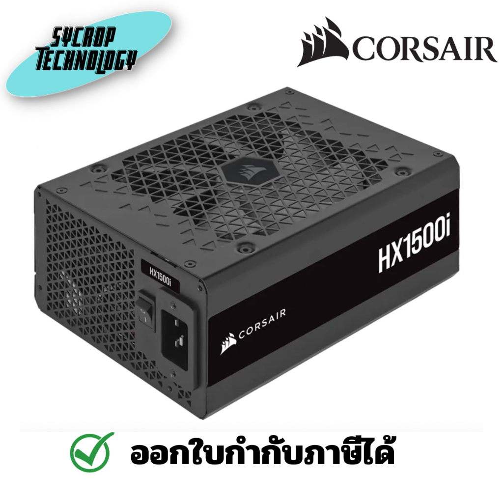 พาวเวอร์ซัพพลาย CORSAIR HX1500I 1500W 80 PLUS PLATINUM ประกันศูนย์ เช็คสินค้าก่อนสั่งซื้อ