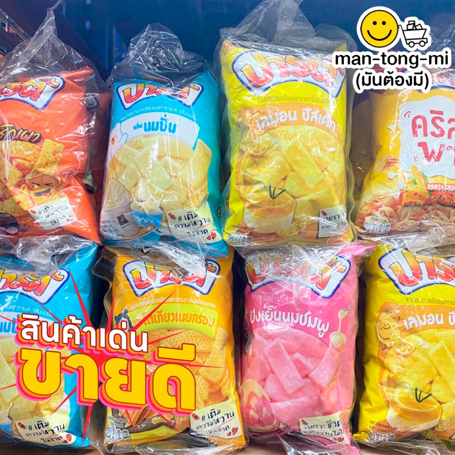 ปาร์ตี้ ขนมอบกรอบเคลือบเนยคาราเมล รสต่างๆ 48 กรัม (แพ็กx3)