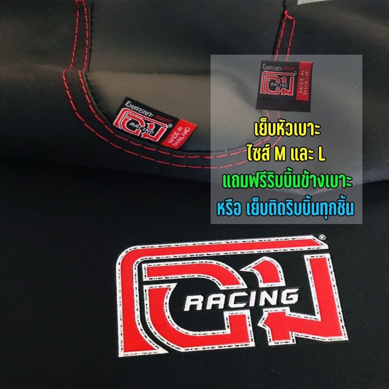 ผ้าหุ้มเบาะ โอม RACING พร้อมเย็บหัวเบาะ ไซค์M L