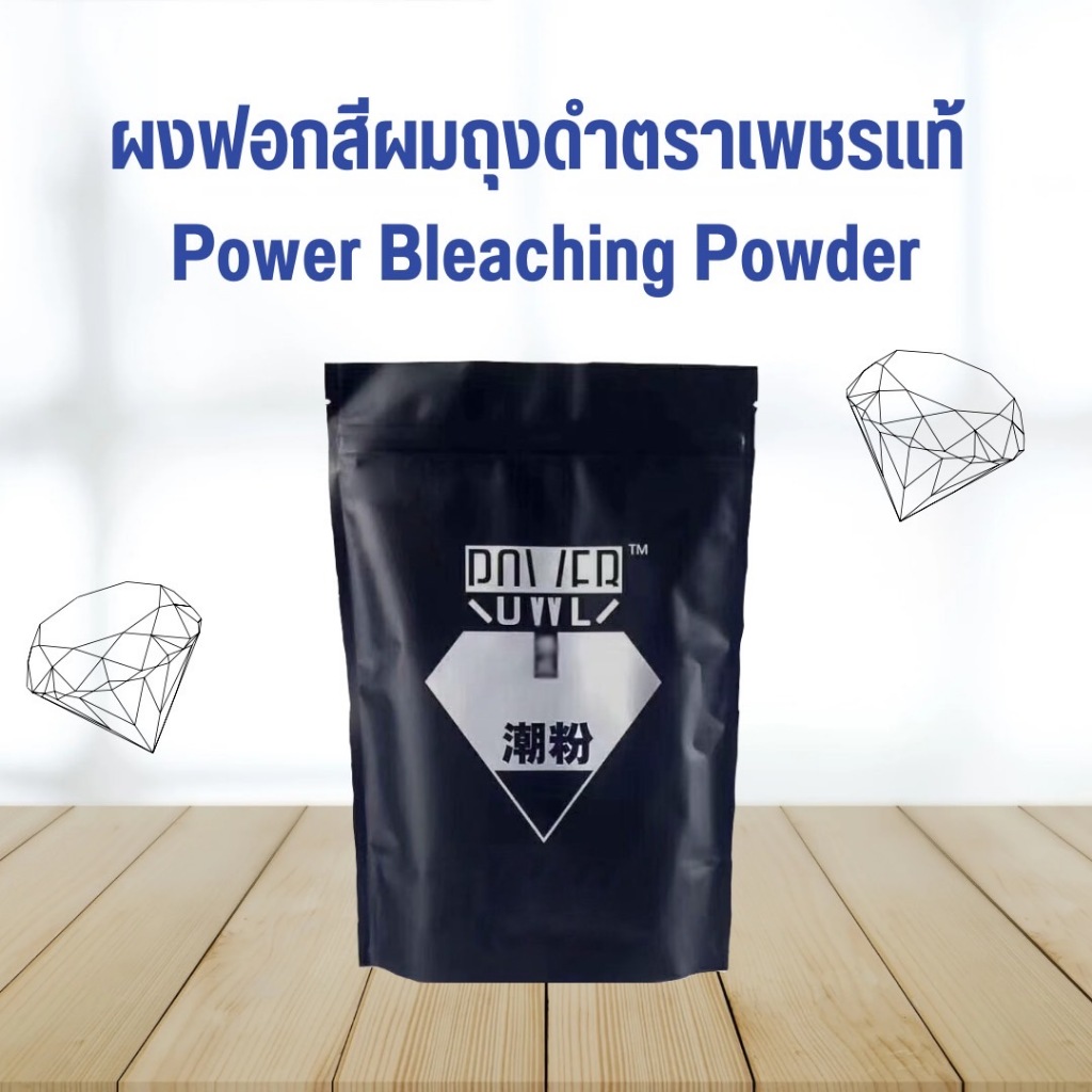 ผงฟอกสีผม ผงฟอกถุงดำ ฟอกผมสว่าง