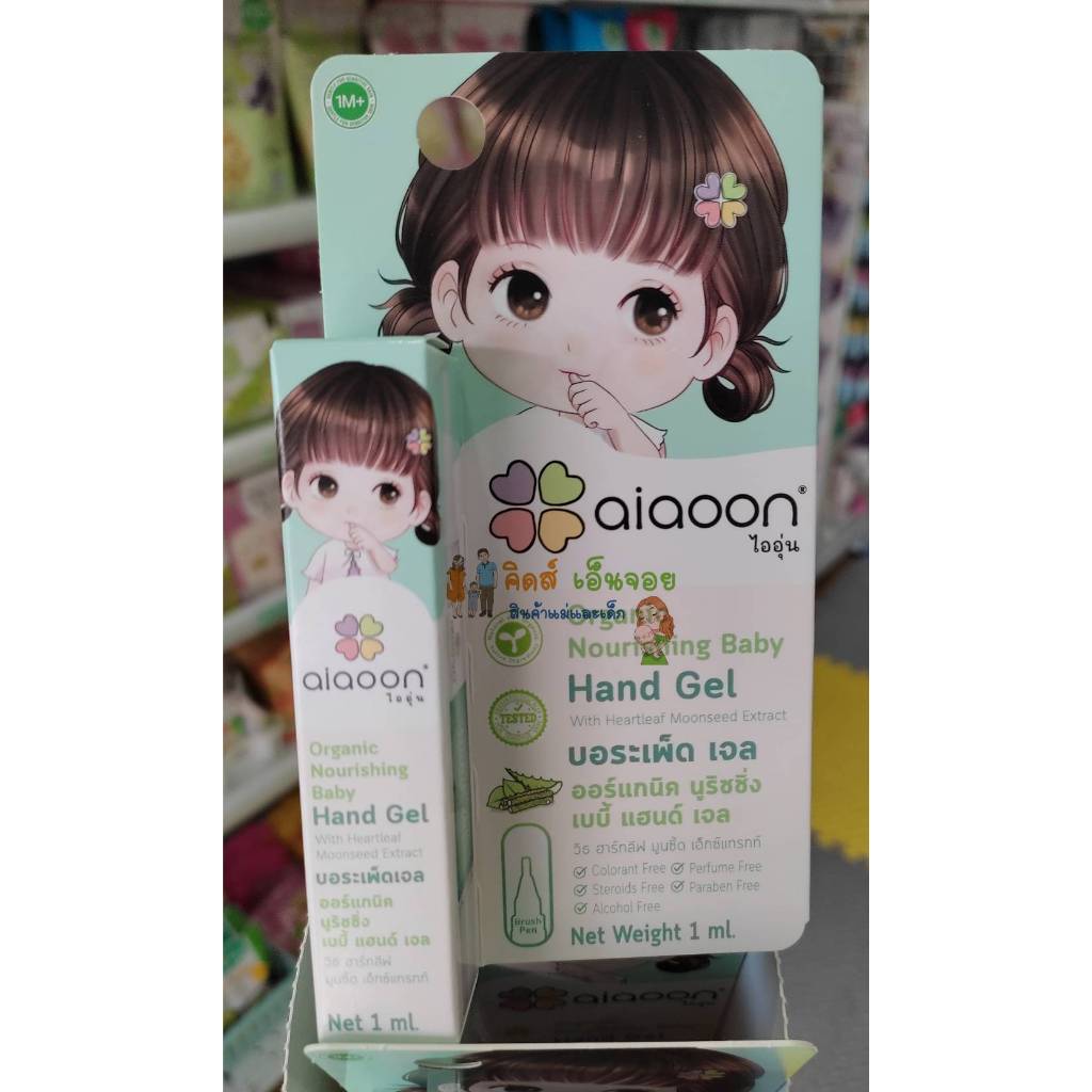 Aiaoon บอระเพ็ดเจล ออร์แกนิค นูริซซิ่ง เบบี้แฮนด์เจล