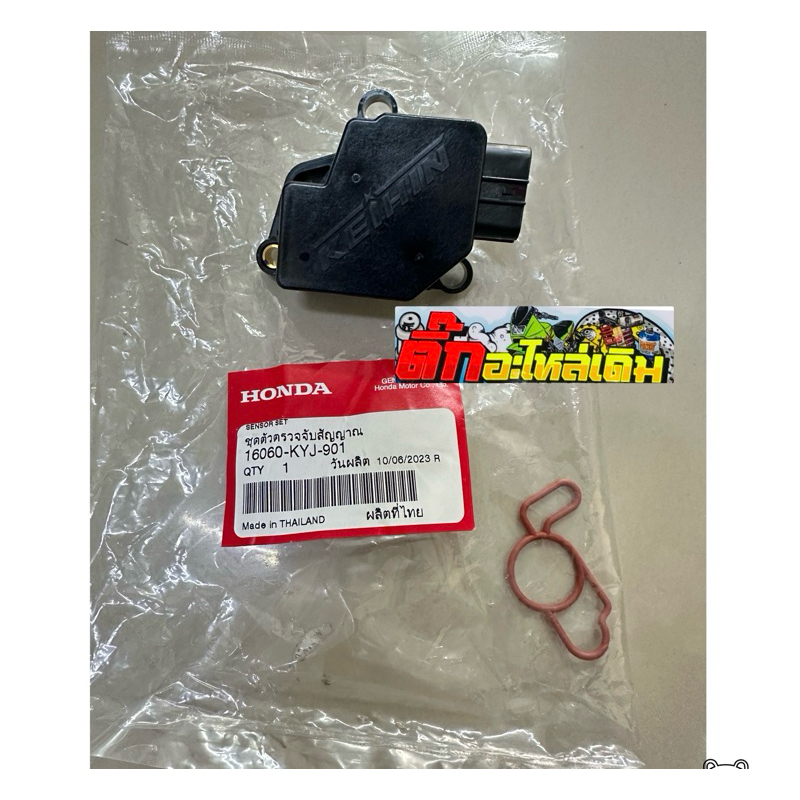 แมพเรือนลิ้นเร่งCBR250-300/CRF250/CB250แท้ศูนย์🔹(ไม่รับเคลมทุกกรณี) 16060-KYJ-901