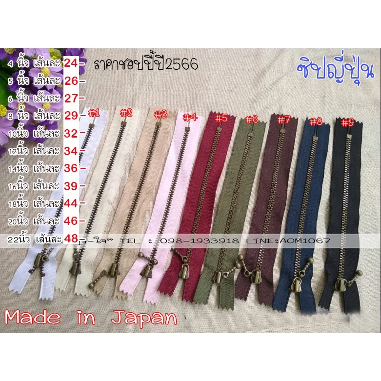 ซิปฟันเหล็ก ขนาด 4-10นิ้ว ซิปฟันเบอร์3 ซิปนำเข้าจากญี่ปุ่น หัวซิปแบบแบน