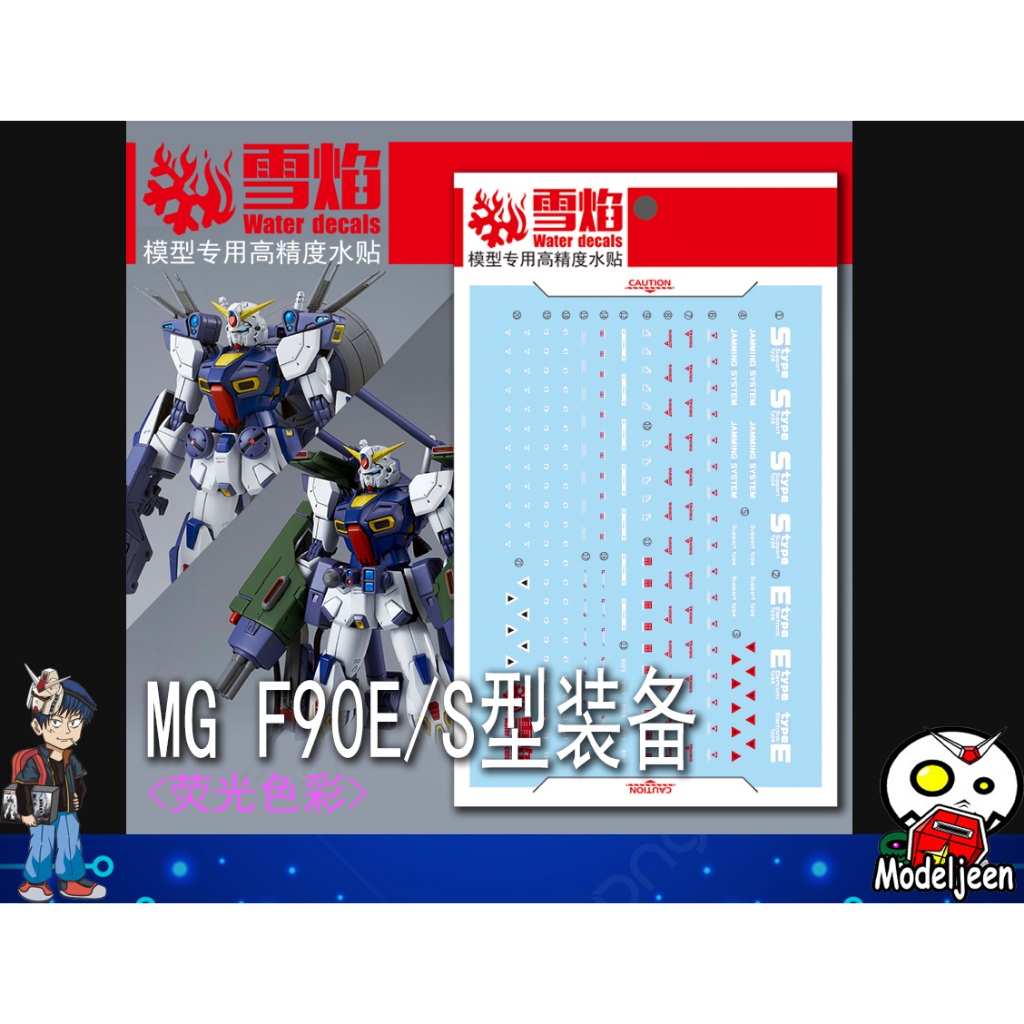 (X-Y model) 191 Water Decal MG1/100 Mission Pack E & S Type for Gundam F90