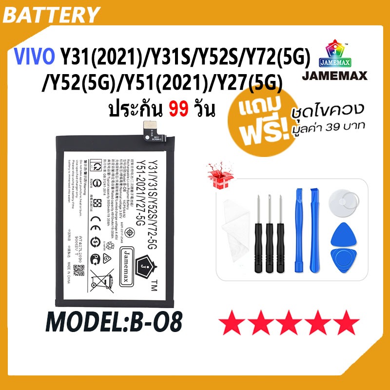 JAMEMAX แบตเตอรี่ VIVO Y31(2021)，Y31S，Y52S，Y72(5G)，Y52(5G)，Y51(2021)，VIVO Y27-5G เเบต Battery Model 