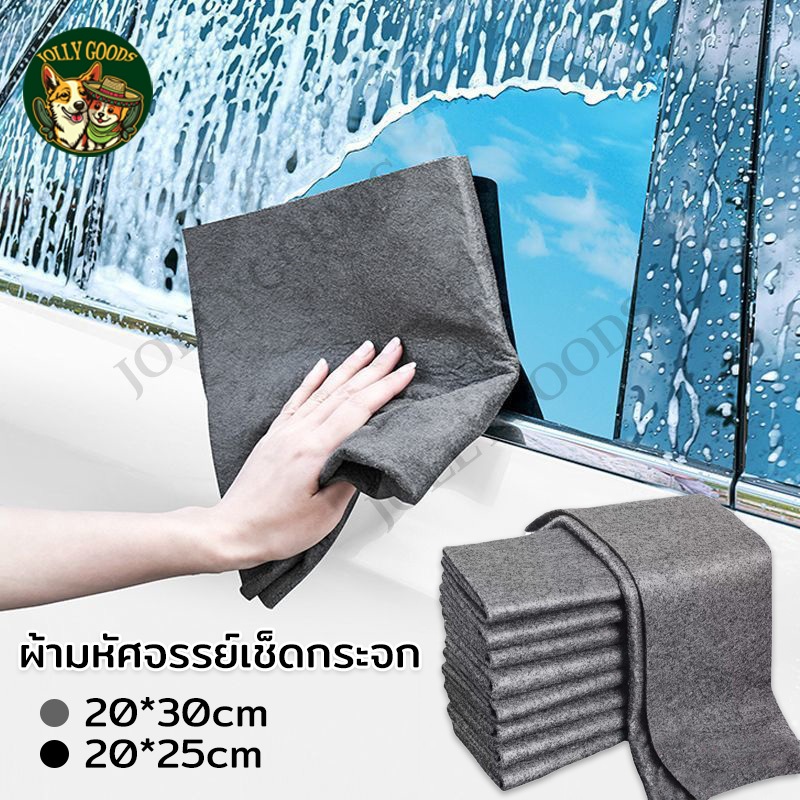 ผ้ามหัศจรรย์เช็ดกระจก ผ้าขนหนูไมโครไฟเบอร์ ไม่ทิ้งร่องรอย ผ้าเช็ดมัลติฟังก์ชั่น ทำความสะอาดหน้าต่าง ใช้ซ้ําได้