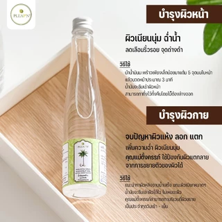 Pheun Phraw น้ำมันมะพร้าวสกัดเย็น 100% ขนาด 300 ml PURE EXTRA VIRGIN COCONUT OIL รับประทาน ทาผิว