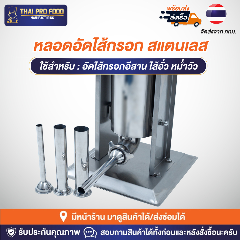 หลอดอัดไส้กรอก สเเตนเลส 4 ขนาด 1.6 , 2.2 , 3.2 , 3.8 เซนติเมตร