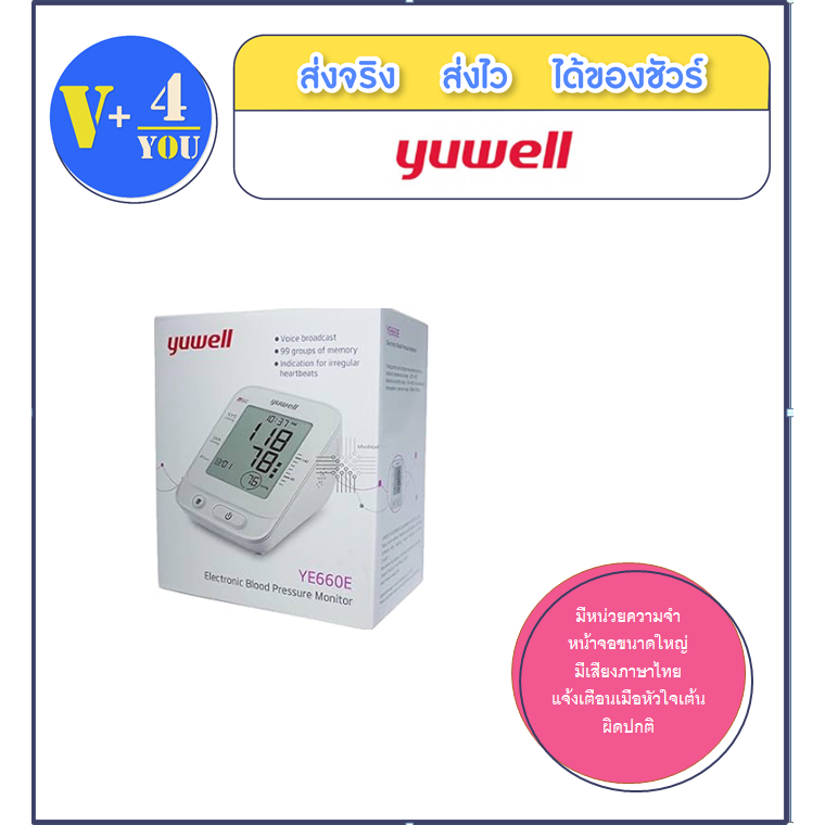 เครื่องวัดความดัน YUWELL YE660E-Electronic Blood Pressure Monitor