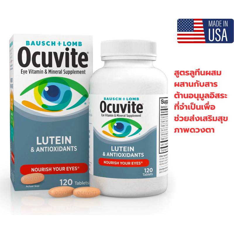 Bausch + Lomb Ocuvite Vitamin & Mineral Supplement Tablets with Lutein, 120 เม็ด บำรุงสายตานำเข้าจากอเมริกา