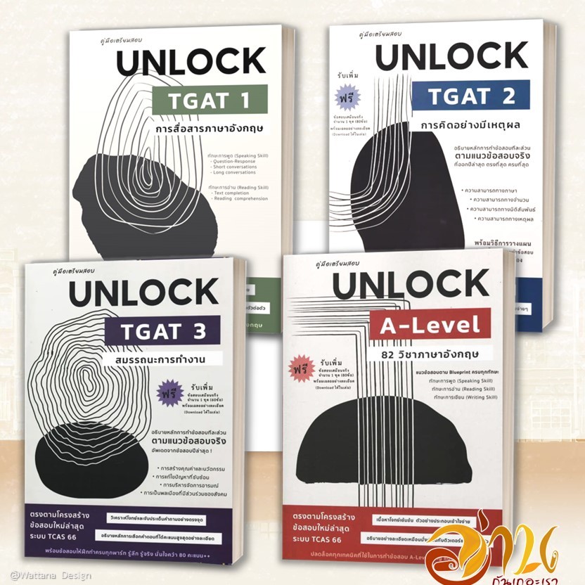 หนังสือ คู่มือเตรียมสอบ UNLOCK TGAT 1-2-3 , A-LEVEL ภาษาอังกฤษ ผู้เขียน: ธันวคม วิศวัส หนังสือเตรียมสอบเข้ามLock GP