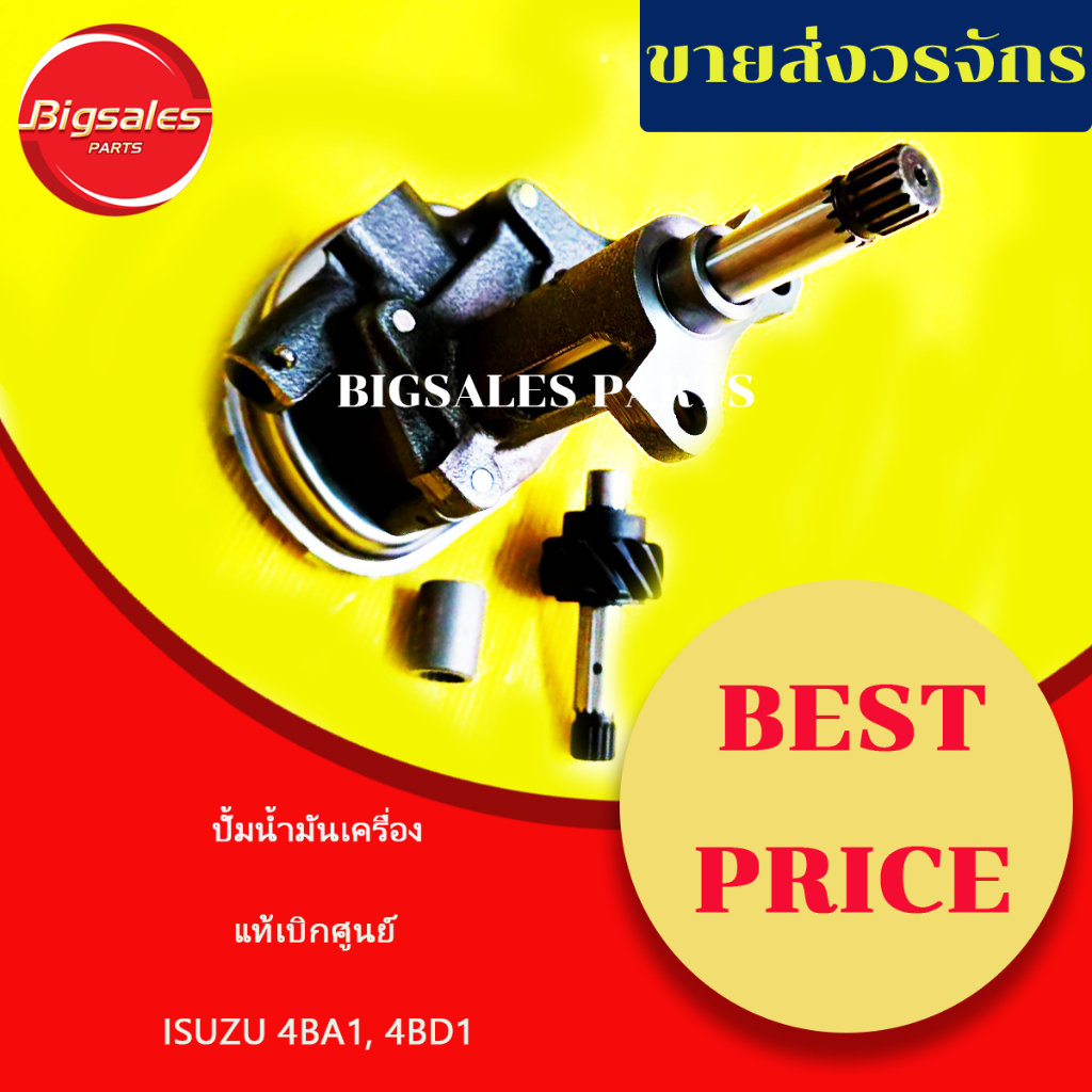 ปั้มน้ำมันเครื่อง ISUZU 4BA1, 4BD1 ไม่เทอร์โบ แท้เบิกศูนย์