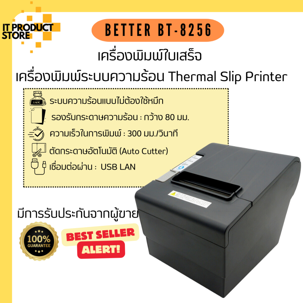 Better BT-8256 เครื่องพิมพ์ใบเสร็จ เครื่องปริ้นใบเสร็จ เครื่องพิมพ์ระบบความร้อน (เทอร์มอล)