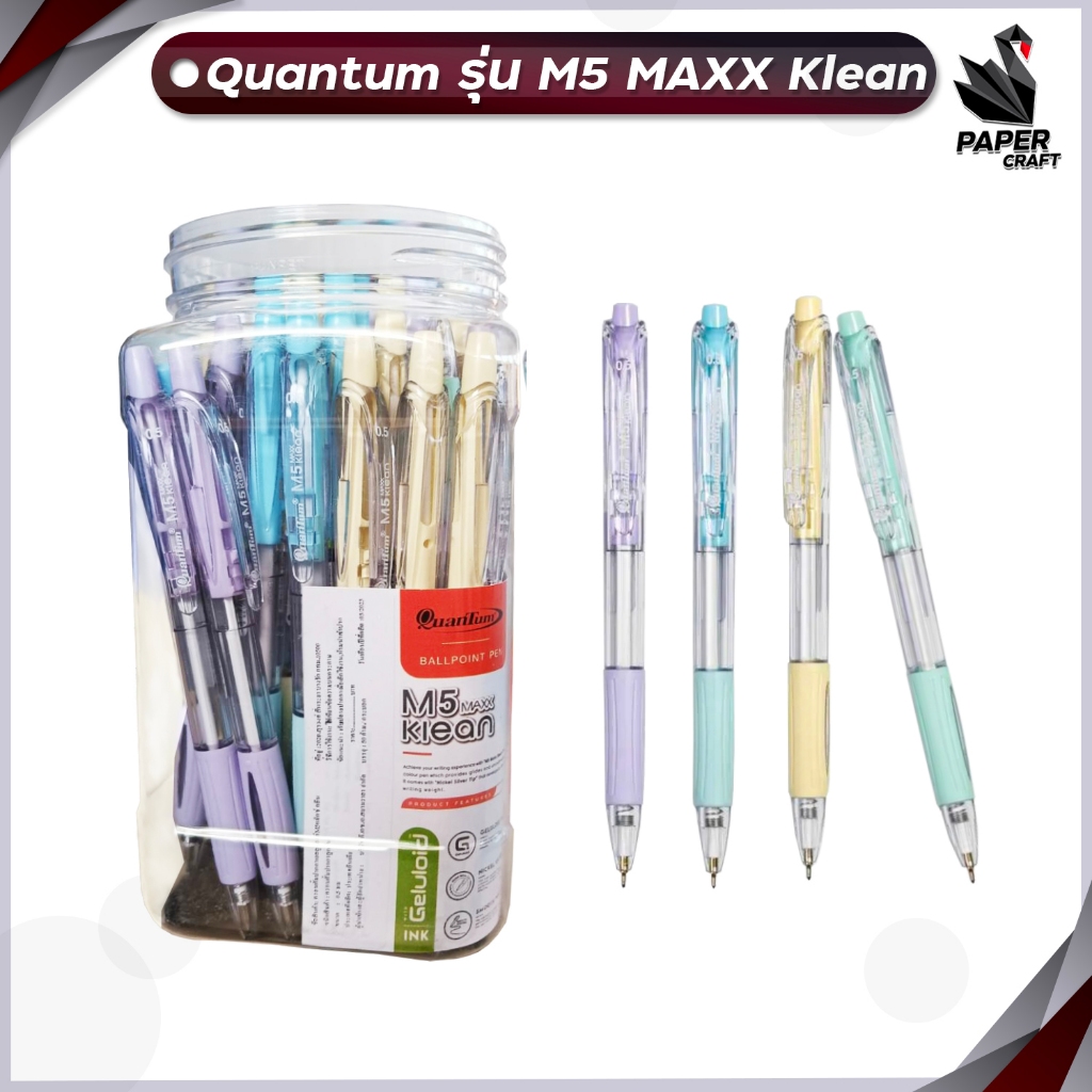 Quantum ปากกาลูกลื่น ควอนตั้ม รุ่น M5 MAXX KLEAN ขนาด 0.5 มม. หมึกน้ำเงิน ( 50 ด้าม / กระปุก )