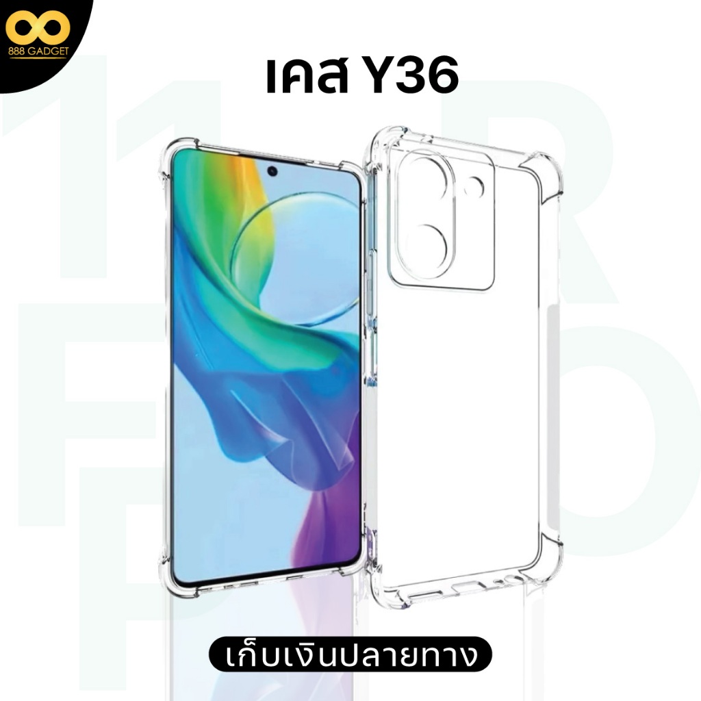 เคส Vivo Y36 5G เคสใสกันกระแทก สำหรับมือถือวีโว่Y36 5g วัสดุอย่างดี TPU ส่งไว ร้านคนไทย 888gadget