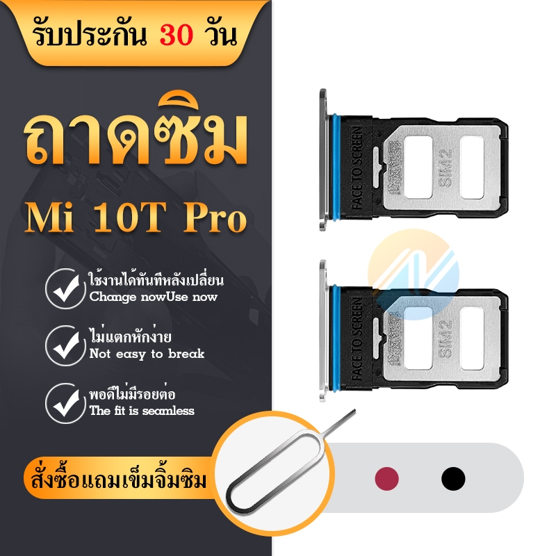 ถาดซิม SIM mi 10T PRO อะไหล่ถาดซิม ถาดใส่ซิม Sim Tray (ได้1ชิ้นค่ะ)