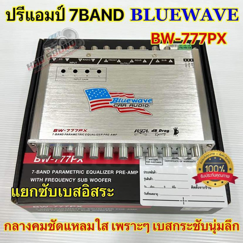 ปรีแอมป์ 7BAND  แบรนด์ BLUEWAVE 🇺🇸 รุ่น BW-777PX แยกซับอิสระ เบสกระชับนุ่มลึก กลางแหลมคมชัด เสียงใสเพราะๆ