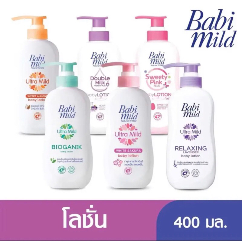 โลชั่น เบบี้มายด์(baby mild)