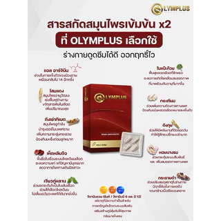 ของแท้‼️OLYMPLUS+ สารสกัดสูตรเข้มข้น อาหารเสริมชาย [พร้อมส่ง/ปิดชื่อสินค้า]