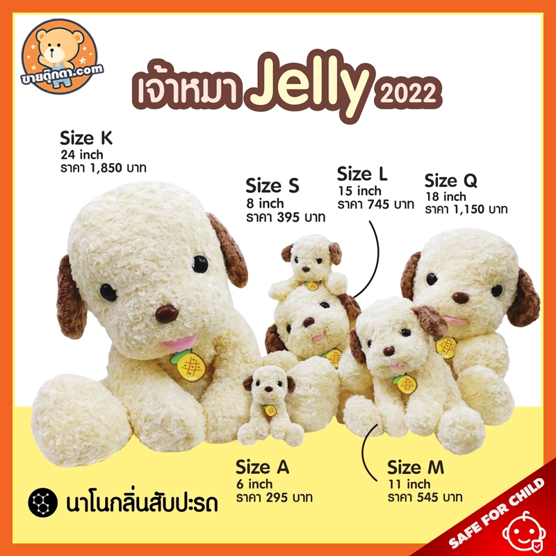 ตุ๊กตา สุนัข เจลลี่ (ขนาด 6,8,11,15,18 นิ้ว, กลิ่นสับปะรด) ลิขสิทธิ์แท้ / ตุ๊กตา Jelly Dog นุ่มนิ่ม Rainflower พรีเมี่ยม ของเล่นเด็ก ของขวัญ วันเกิด วาเลนไทน์ ตุ๊กตาเด็ก
