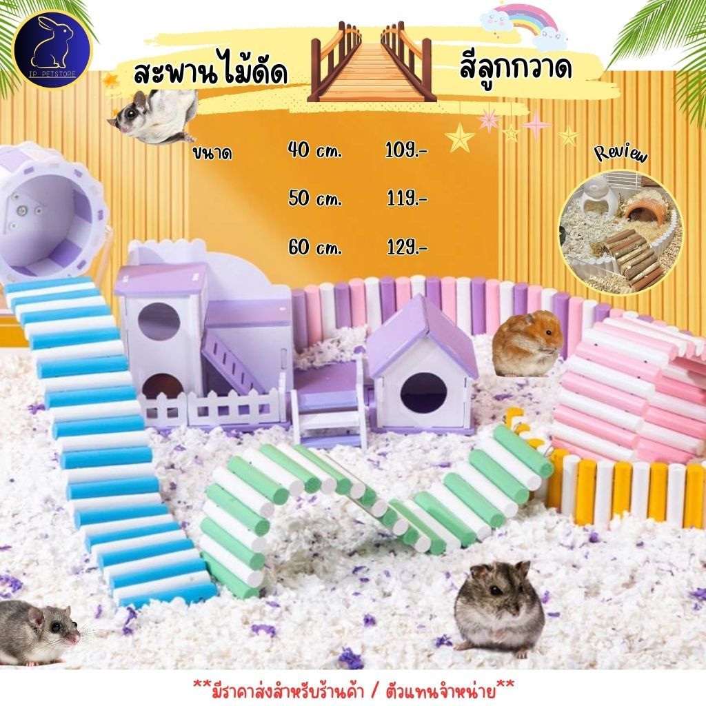 สะพานดัด รั้วไม้ดัด กั้นโซน สำหรับตกแต่งกรงหนูแฮมสเตอร์ ของแต่งกรงนก (IP)